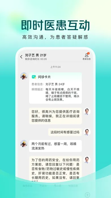 美团买药医生端 स्क्रीनशॉट