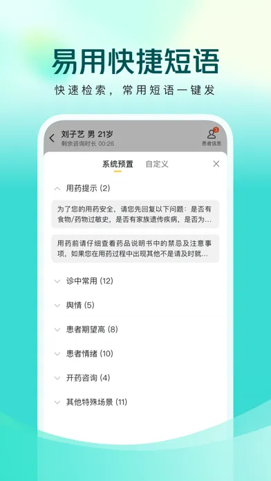 美团买药医生端 स्क्रीनशॉट
