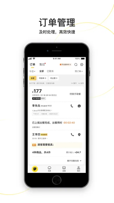 美团外卖商家版 سکرین شاٹس