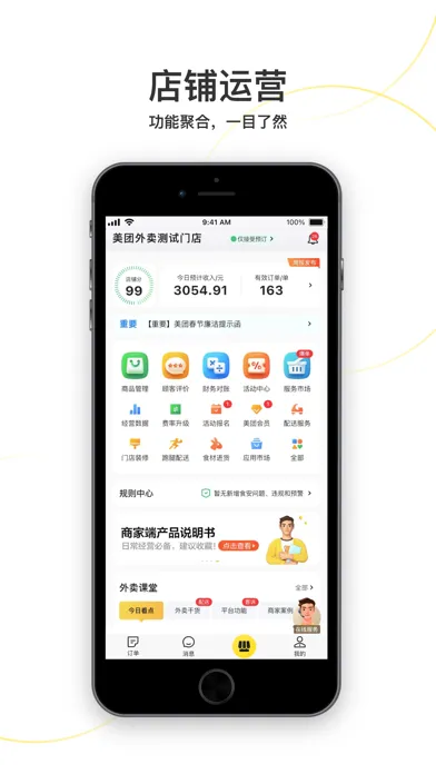 美团外卖商家版 سکرین شاٹس
