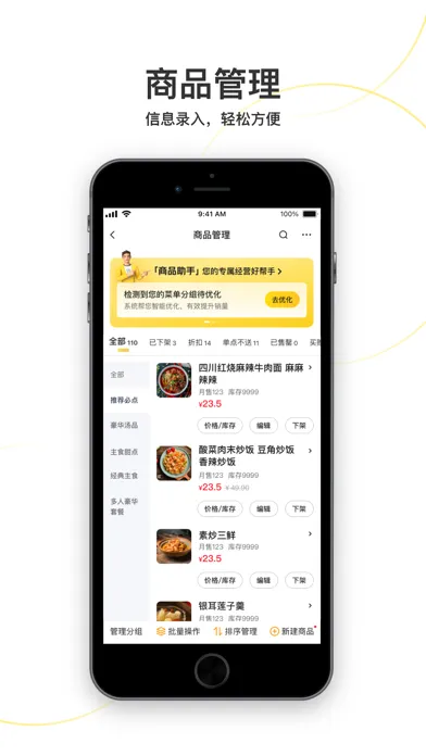 美团外卖商家版 سکرین شاٹس