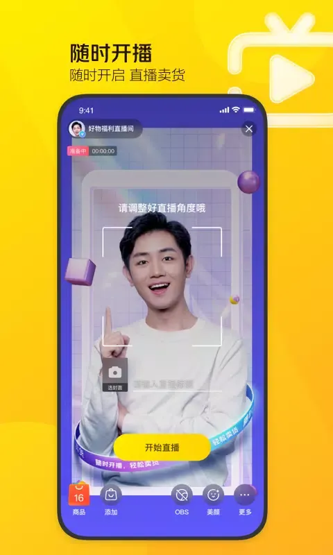 Ảnh chụp màn hình của 美团直播助手