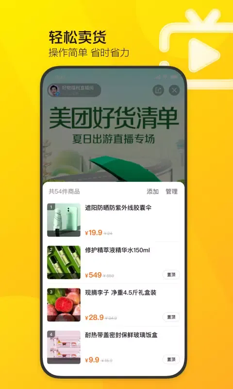 Ảnh chụp màn hình của 美团直播助手