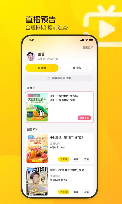 Ảnh chụp màn hình của 美团直播助手