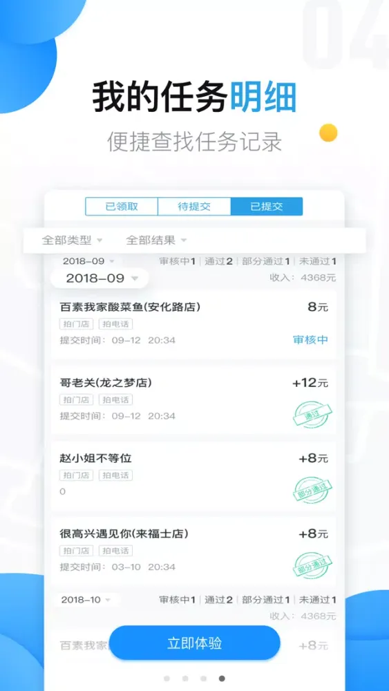 美团拍店 Ekran Görüntüleri