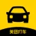 美团打车