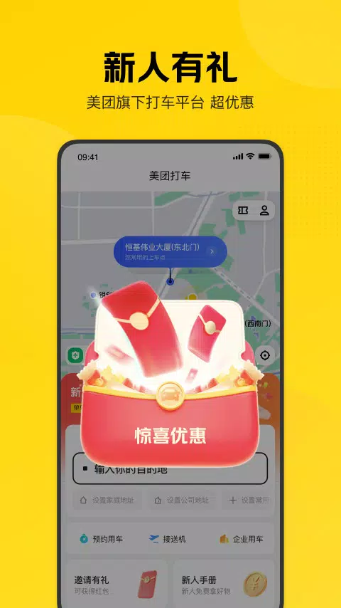 美团打车 Screenshots1