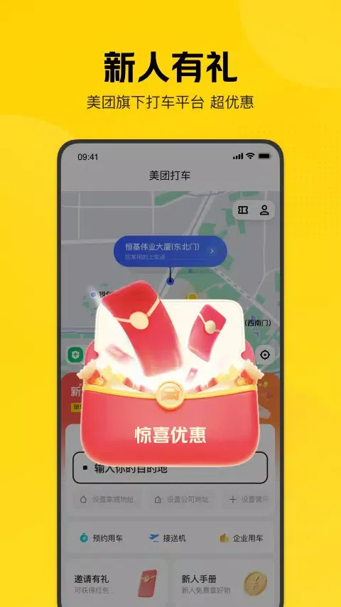 Capturas de pantalla de 美团打车