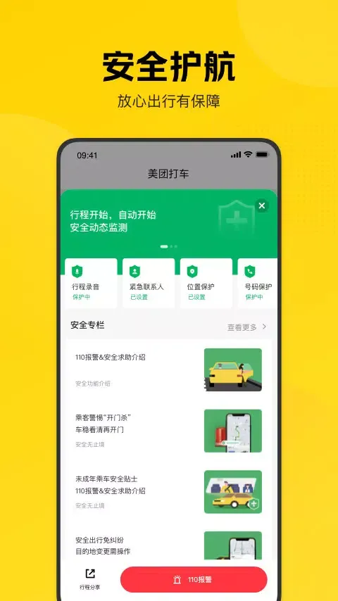 Capturas de pantalla de 美团打车