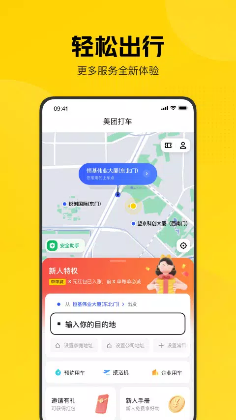 美团打车 Screenshots3