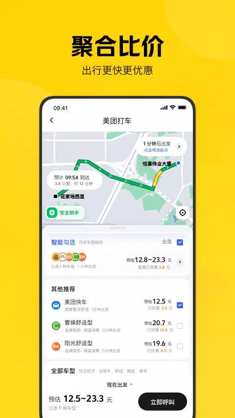 美团打车 Screenshots4