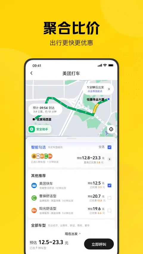 Capturas de pantalla de 美团打车