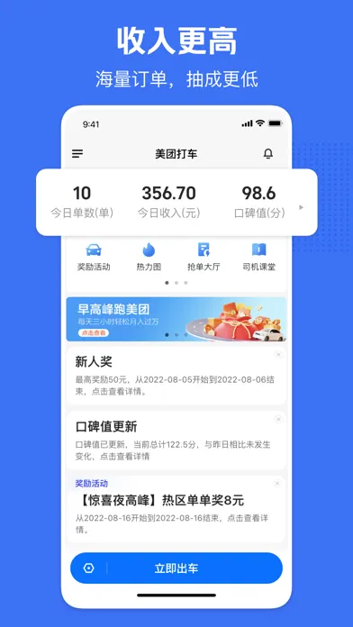 Zrzuty ekranu 美团打车司机端-车主司机招募