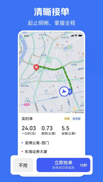 Zrzuty ekranu 美团打车司机端-车主司机招募