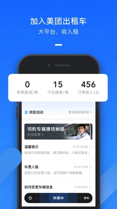 Скриншоты 美团出租司机-出租车车主司机招募