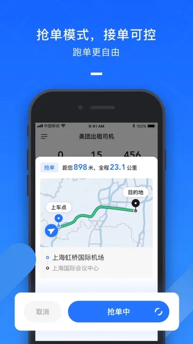 Скриншоты 美团出租司机-出租车车主司机招募