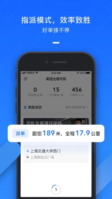 Скриншоты 美团出租司机-出租车车主司机招募