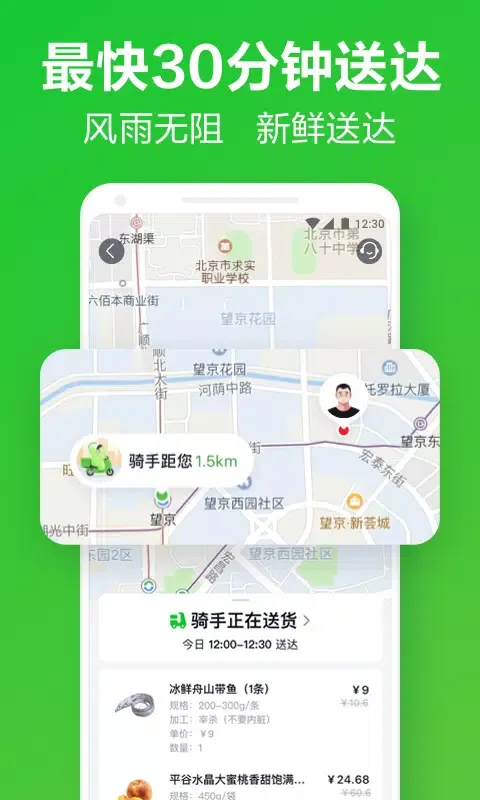 小象超市應用截圖