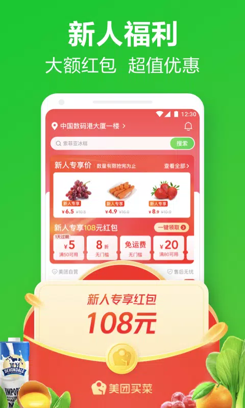小象超市 Screenshots2