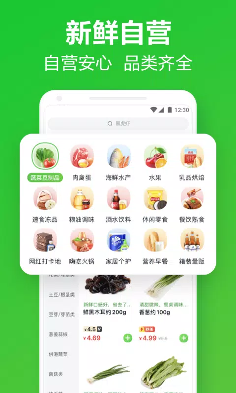 小象超市 Screenshots3
