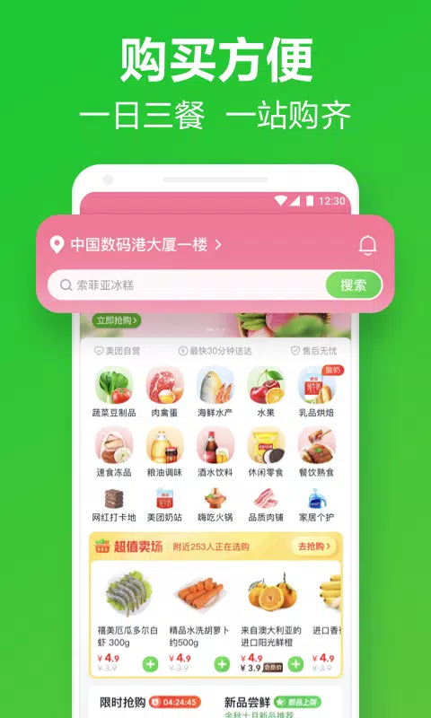 小象超市 Screenshots4