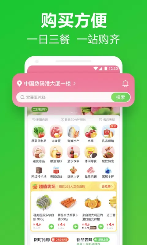 小象超市應用截圖
