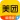 美团极速版