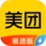 美团极速版