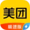 美团极速版
