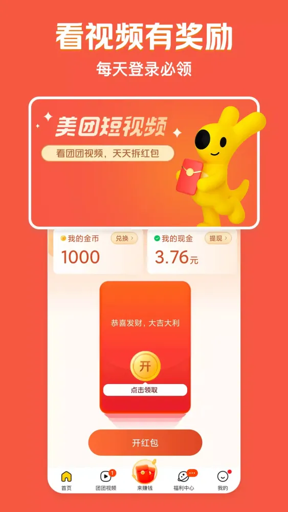 Captures d'écran de 美团极速版