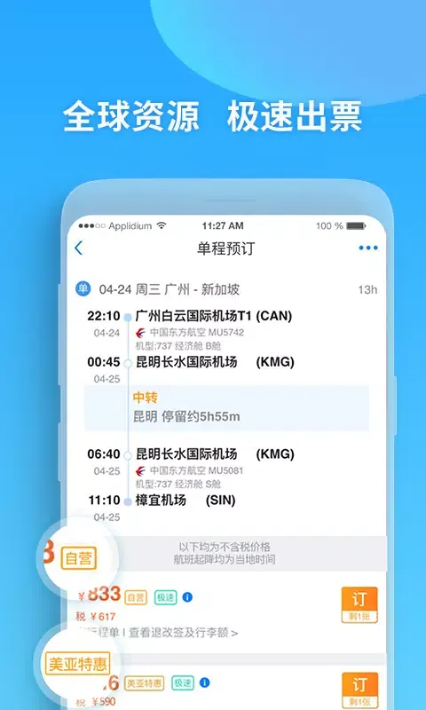 美亚航旅 Screenshots