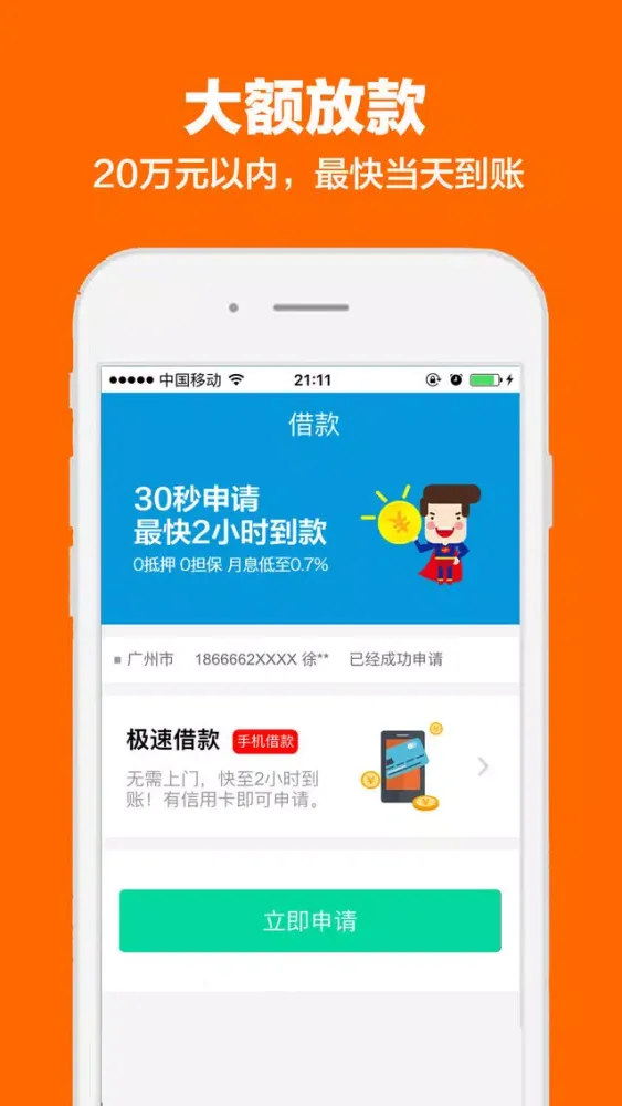 Capturas de tela do 90贷款 - 极速贷款app,门槛低,放款快的小额信用贷款平台,30分钟放款到手机