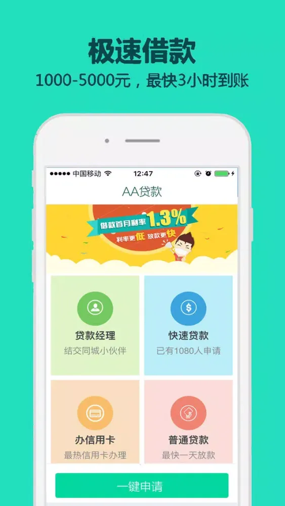 AA贷款--快速小额借钱借款神器app，您的贴身低息借款钱包(急用钱贷款app)应用截图
