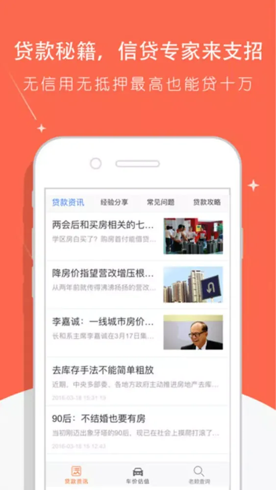 Captures d'écran de 趣借款-小额现金借款贷资讯