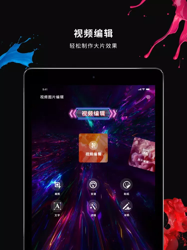 تصاویر 美易-照片编辑&图片短视频制作 iPad 