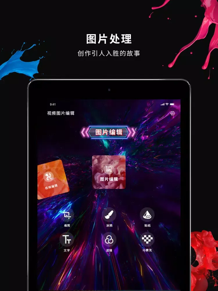 تصاویر 美易-照片编辑&图片短视频制作 iPad 