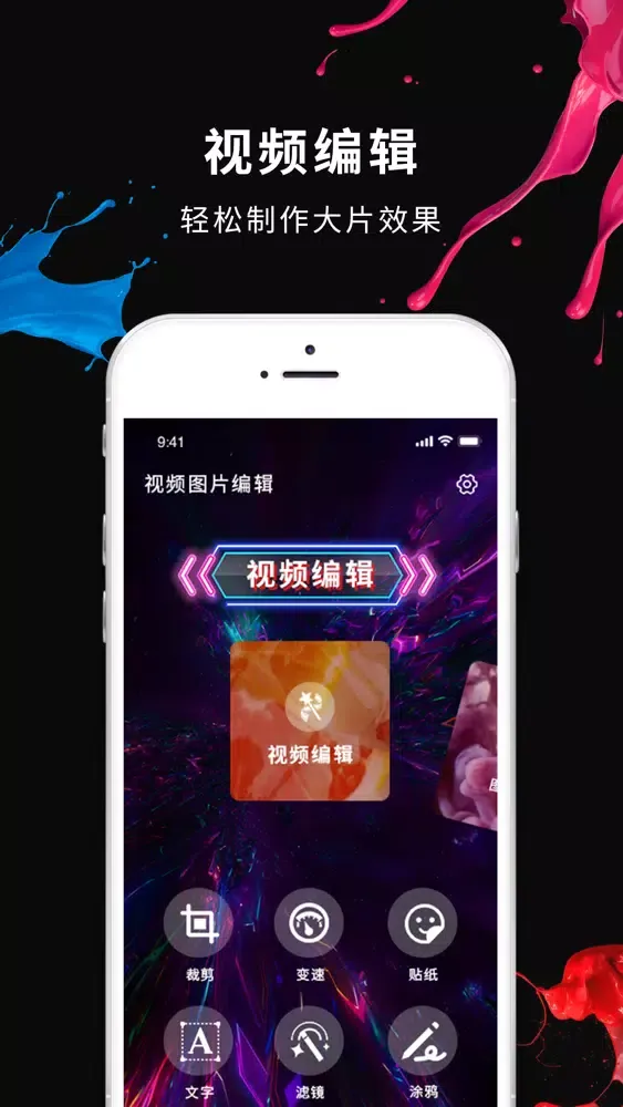 تصاویر 美易-照片编辑&图片短视频制作