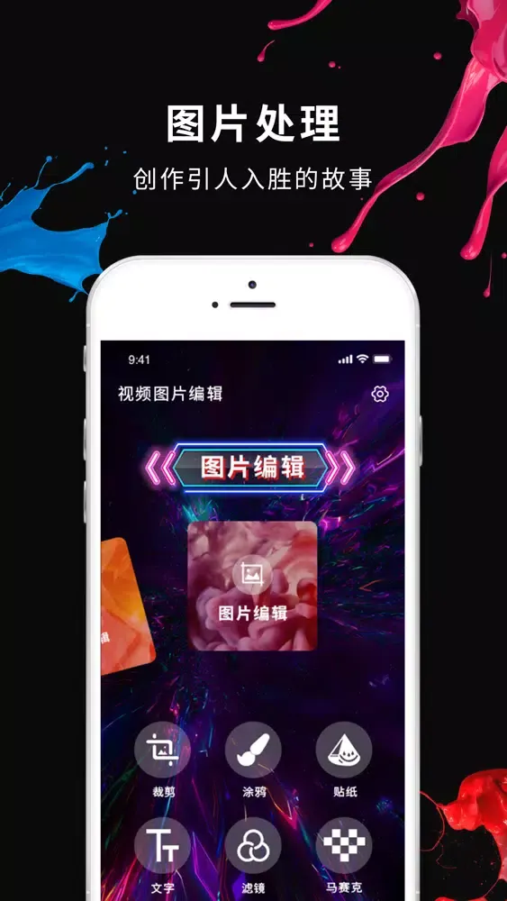 تصاویر 美易-照片编辑&图片短视频制作