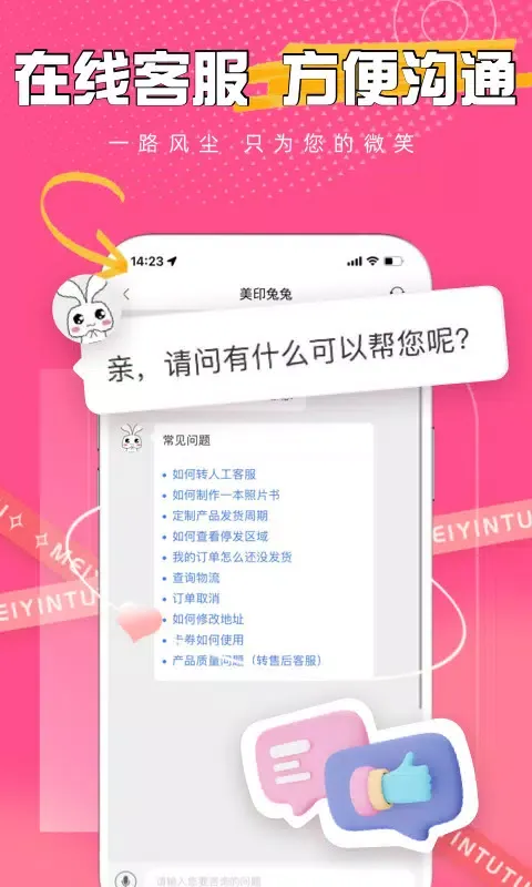 美印兔兔 Ekran Görüntüleri