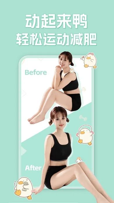 ภาพหน้าจอของ 动起来鸭-舞蹈跳绳瑜伽高效塑形