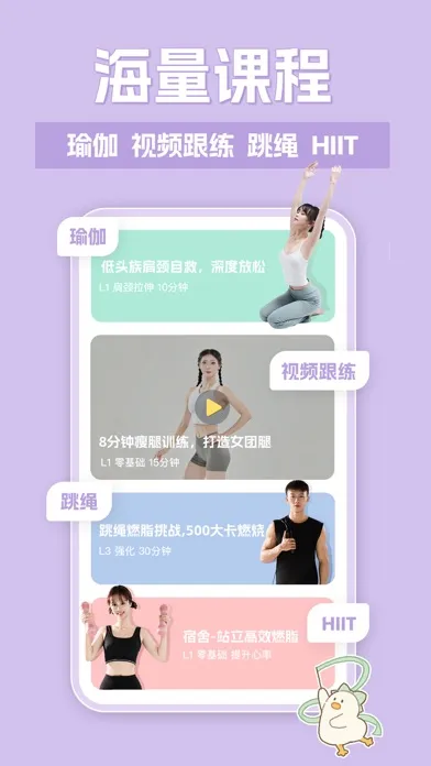 ภาพหน้าจอของ 动起来鸭-舞蹈跳绳瑜伽高效塑形
