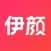 伊颜