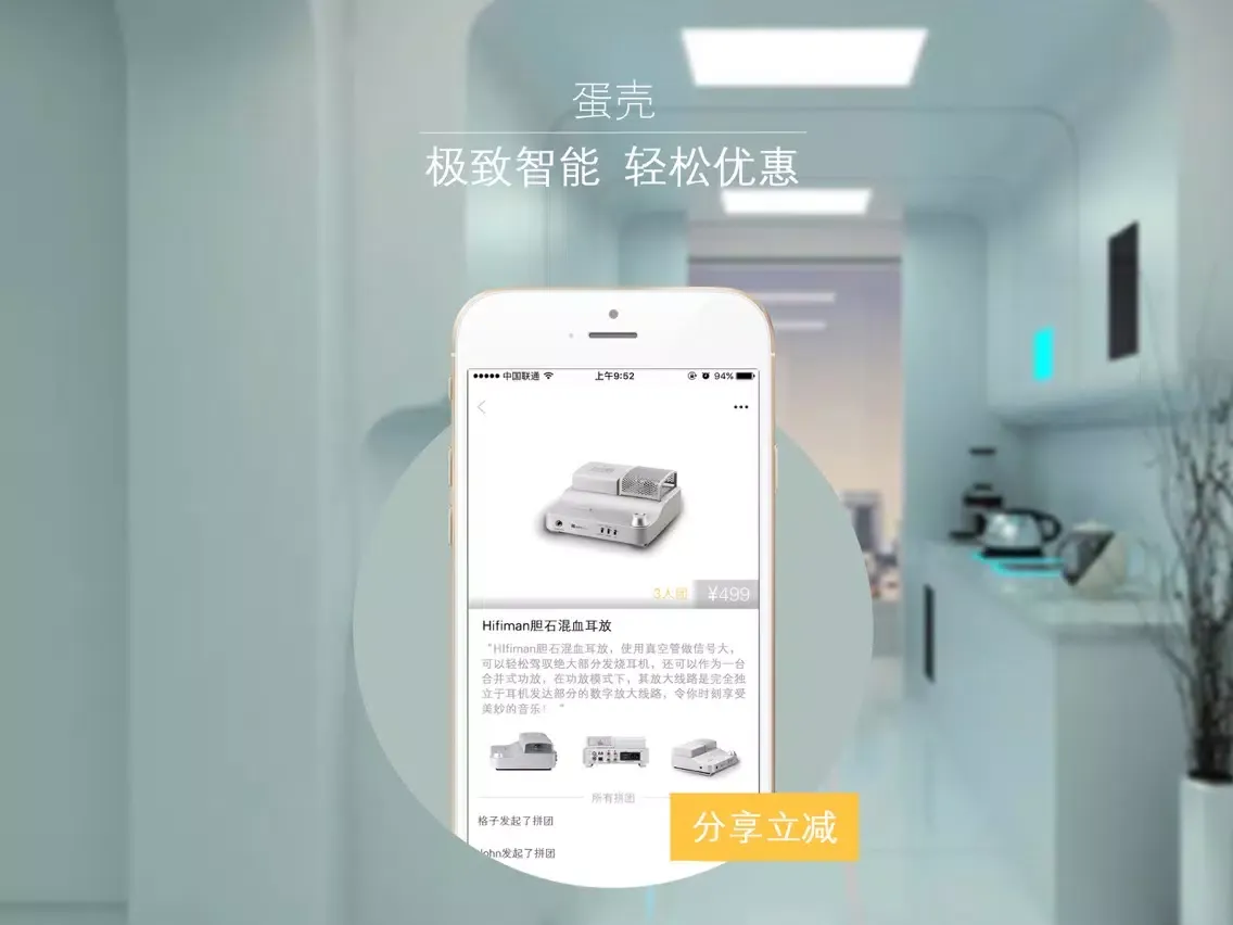 Capturas de tela do 蛋壳-发现全球黑科技，视频·商城·vr·ar·无人机·机器人·家电·手环·智能家居，比京东、中关村、苏宁、团购更优惠的数码商城 iPad 