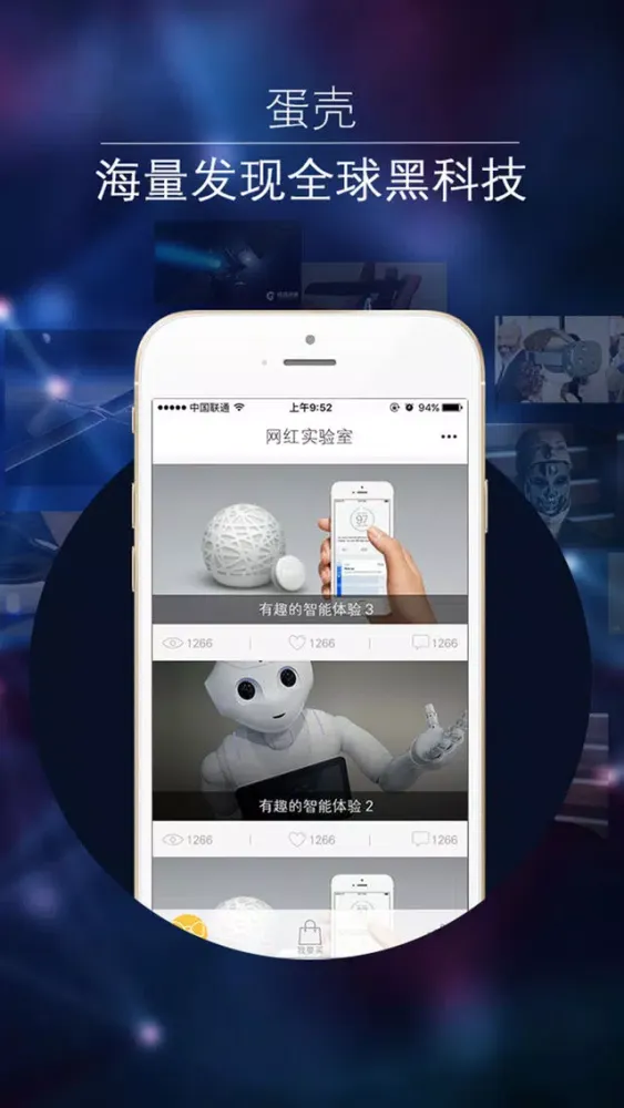 Capturas de tela do 蛋壳-发现全球黑科技，视频·商城·vr·ar·无人机·机器人·家电·手环·智能家居，比京东、中关村、苏宁、团购更优惠的数码商城