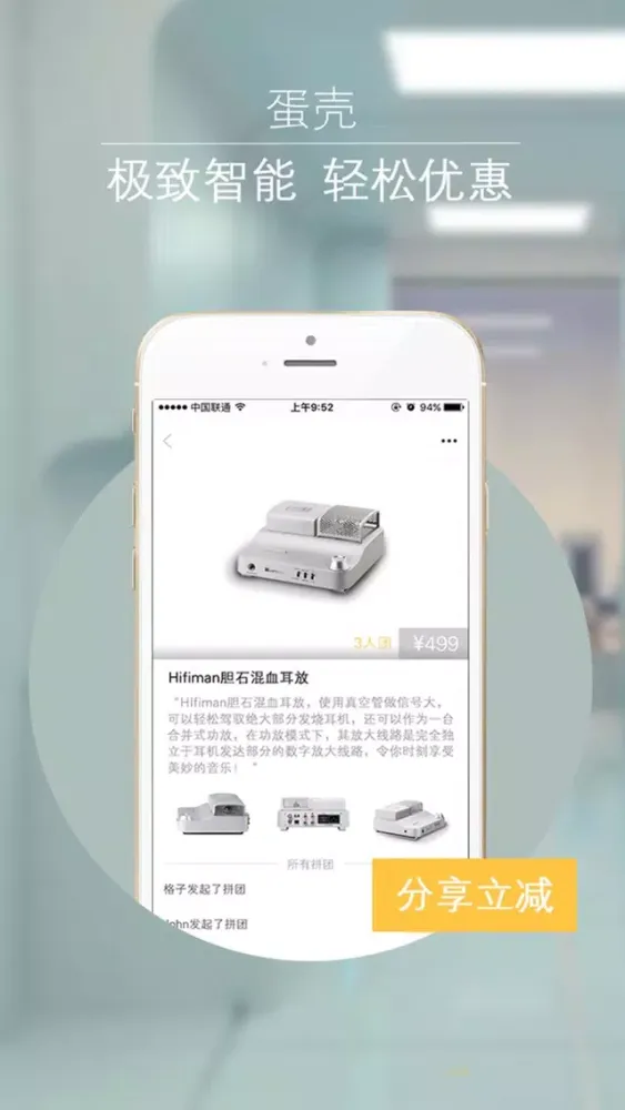 Capturas de tela do 蛋壳-发现全球黑科技，视频·商城·vr·ar·无人机·机器人·家电·手环·智能家居，比京东、中关村、苏宁、团购更优惠的数码商城