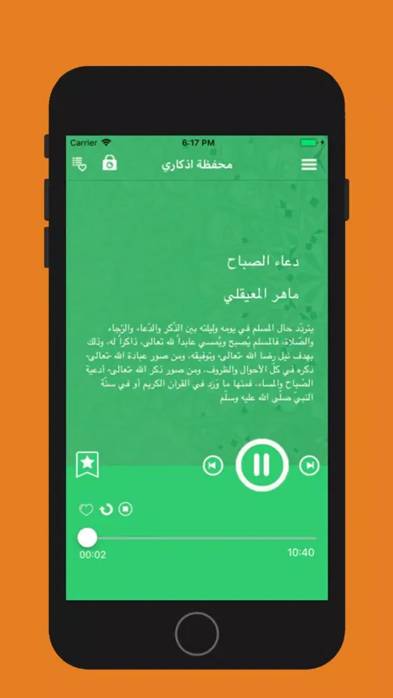 Capturas de tela do محفظة اذكاري جامع الادعية