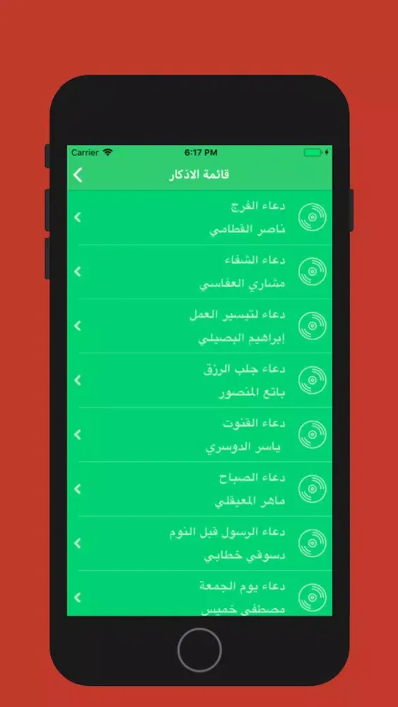 Capturas de tela do محفظة اذكاري جامع الادعية