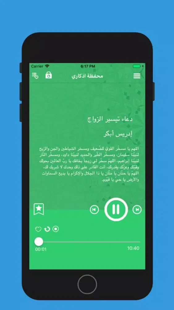 Capturas de tela do محفظة اذكاري جامع الادعية