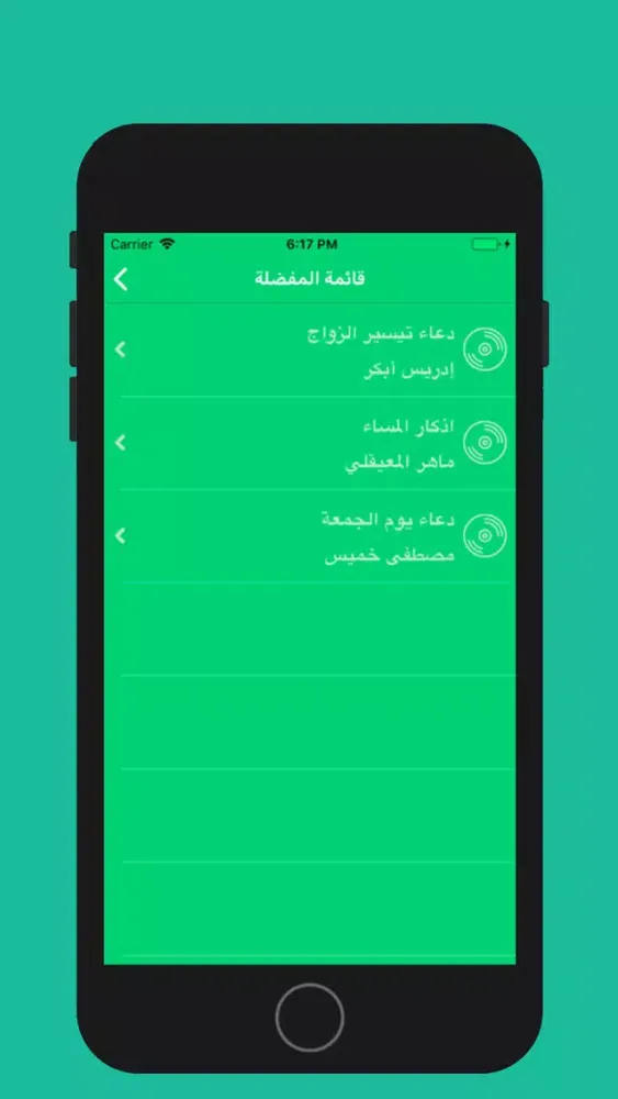 Capturas de tela do محفظة اذكاري جامع الادعية
