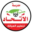 Ethad Driving School